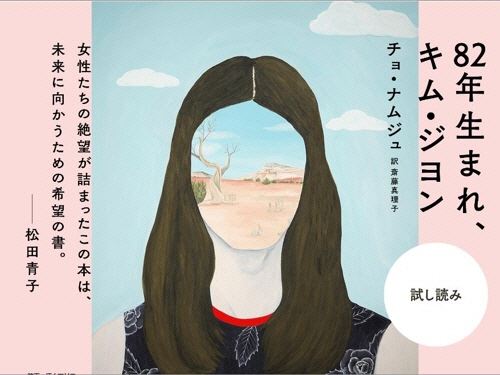 (사진='82년생 김지영' 일본어판)