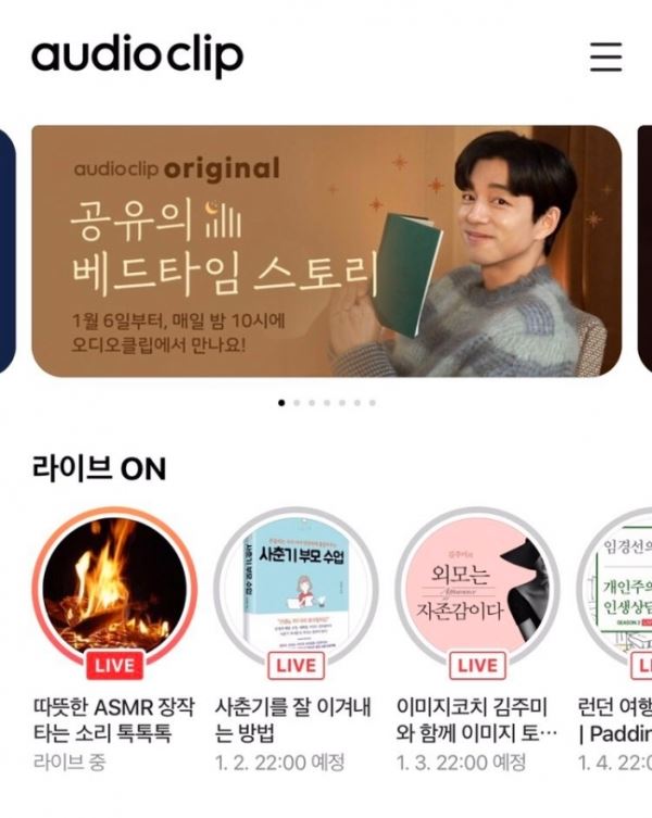 사진=네이버 오디오클립