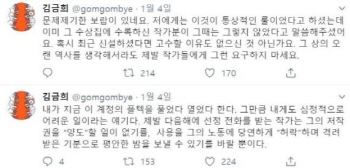 사진=김금희 작가 트위터