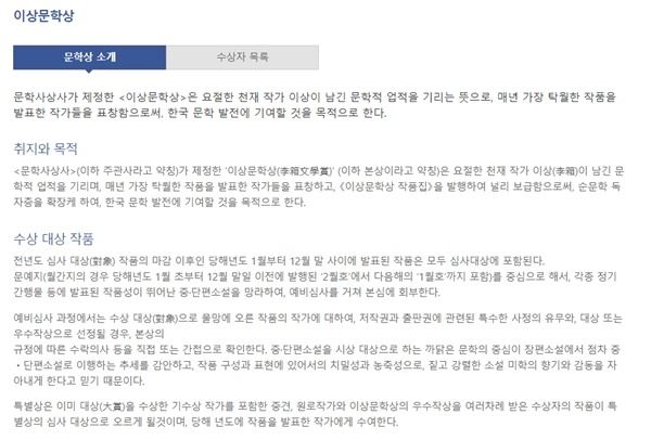 사진=문학사상사 홈페이지에 명시된 문학상 취지