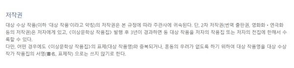 사진=문학사상 홈페이지 내 이상문학상 관련 저작권 명시 부분 캡처