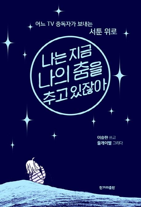 사진=한겨레출판사